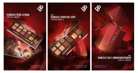 完美日记推出赤狐红棕系列